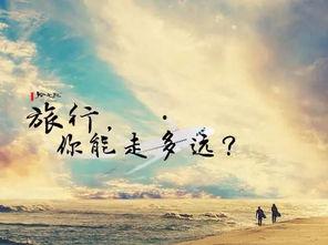 先路而行（得饶人处且饶人）,以宽容之心待人处世