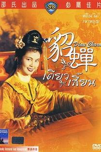 貂蝉1958,1958年经典影视作品回顾